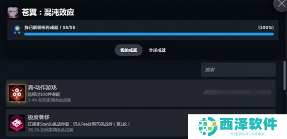 苍翼混沌效应所有成就怎么做