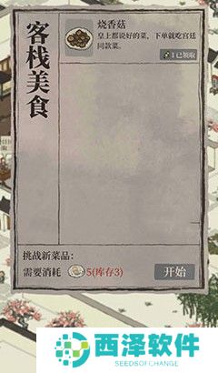 江南百景图新菜品获取教程