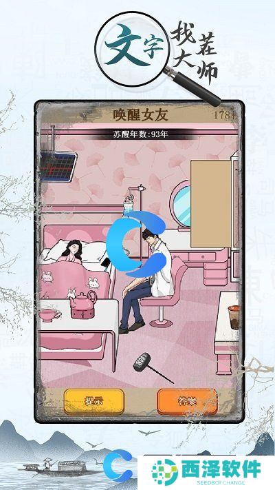 文字找茬大师**点卯通关教程 文字找茬大师**点卯通关教程