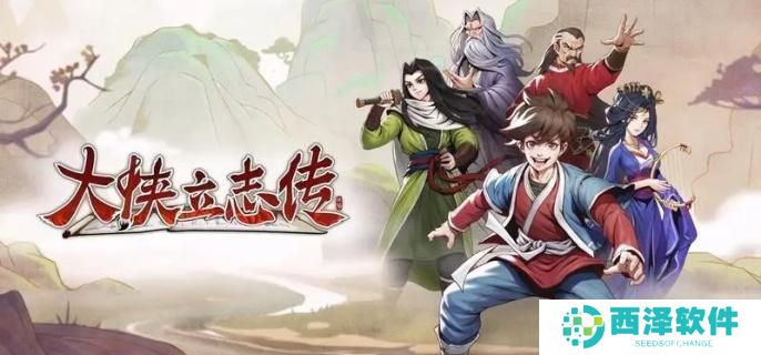 大侠立志传门派加入顺序是什么 大侠立志传门派加入顺序是什么