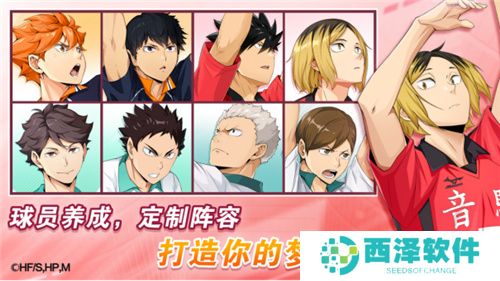 排球少年手游公测定档10月25日！这次和他们一起冲上顶端