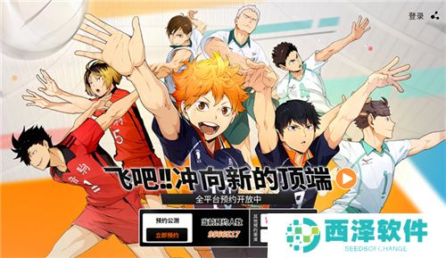 排球少年手游公测定档10月25日！这次和他们一起冲上顶端