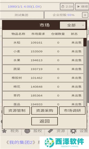 我的集团2安卓