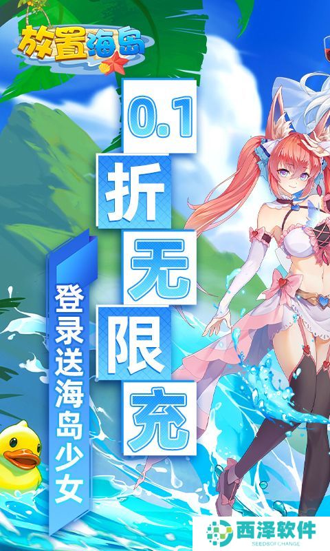 放置海岛0.1