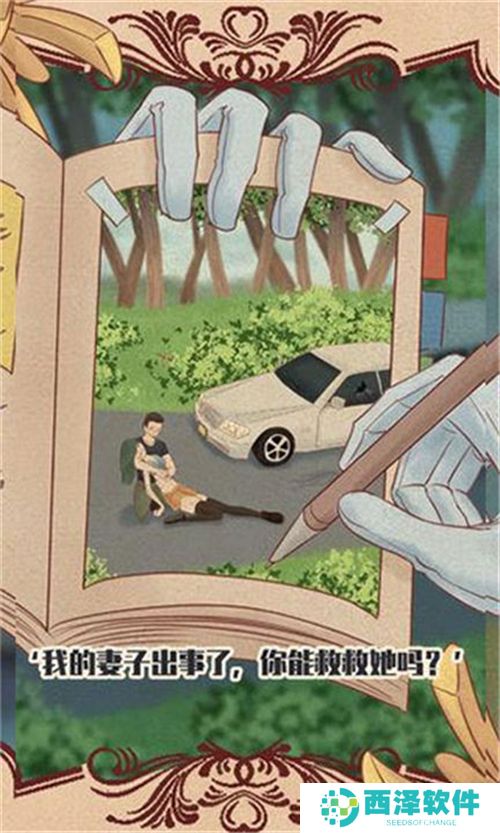 不完美犯罪游戏