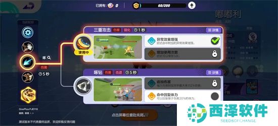 宝可梦大集结嘟嘟利技能搭配推荐