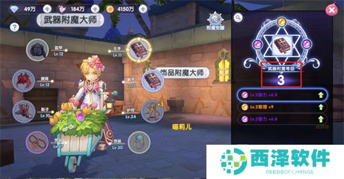 仙境传说ro新启航各城市附魔部位一览表