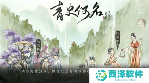 青史何名
