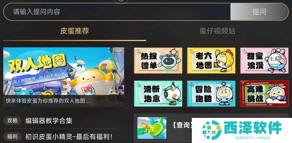 蛋仔派对老六地图位置及进入方法说明