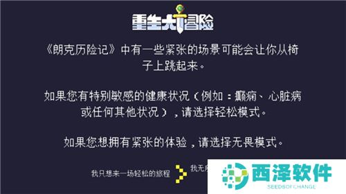 重生大冒险下载