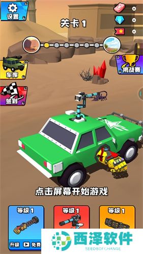 荒野汽车大乱斗免费破解版