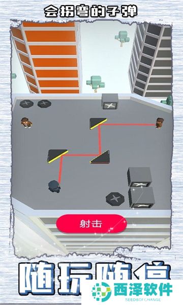 会拐弯的子弹官方破解版