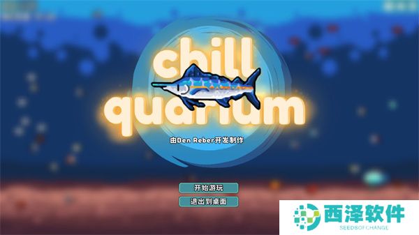 轻松水族馆免费正版