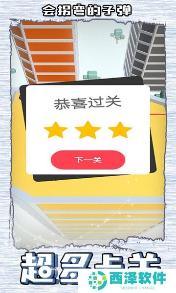 会拐弯的子弹官方破解版