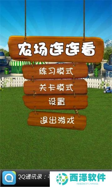 农场连连看免费最新版