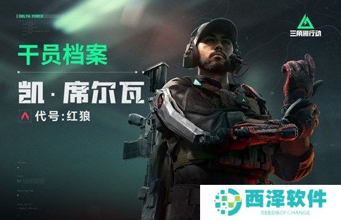 三角洲行动新手玩家选哪个干员最好