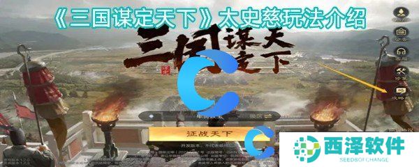 三国谋定天下太史慈玩法介绍