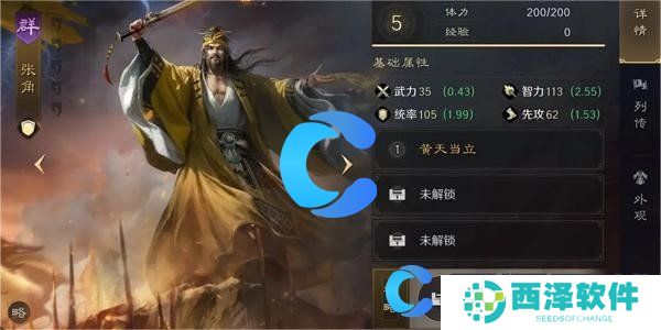 三国谋定天下张角玩法介绍