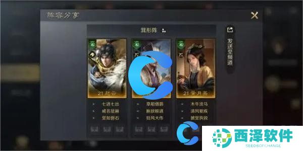 三国谋定天下赵云诸葛亮黄月英阵容详细介绍