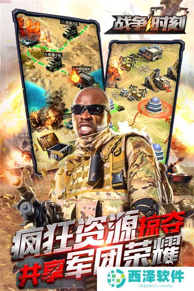 战争时刻免费手机版