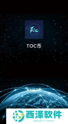 toc交易所平台官方最新版
