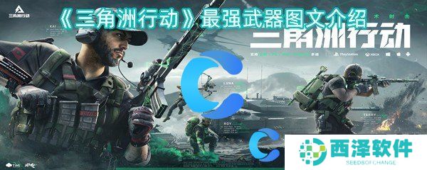 三角洲行动最强武器图文介绍