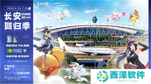 长安幻想仲夏盛典开启,十万人超级大服“初心”重磅上线!