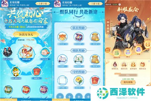 长安幻想仲夏盛典开启,十万人超级大服“初心”重磅上线!