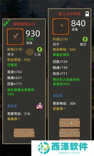 异世界勇者7.0火法装备搭配详解