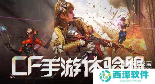 穿越火线体验服9月问卷答案一览2024
