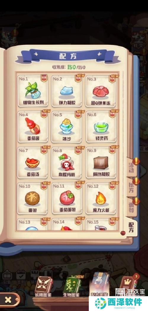 诺弗兰物语186个配方汇总一览