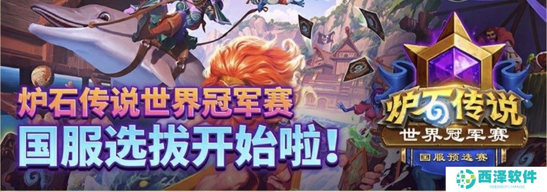 炉石传说黄金公开赛