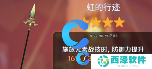 原神5.0新武器虹的行迹属性介绍