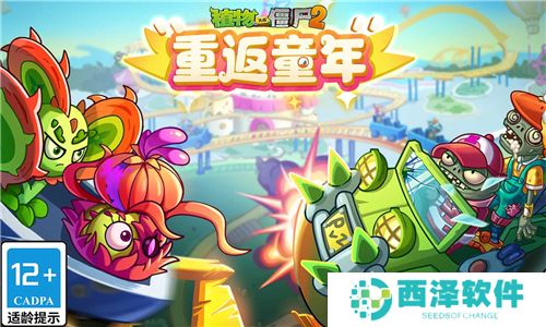 植物大战僵尸2失落之城