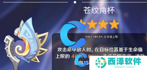 原神5.0新武器苍纹角杯属性介绍