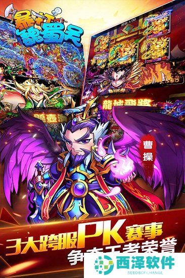暴打魏蜀吴