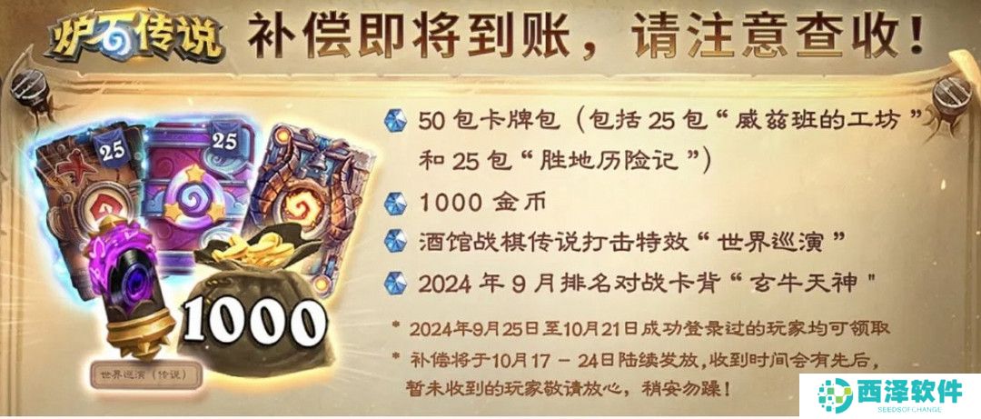 炉石补偿， 50 包卡包