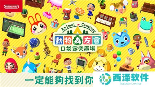 动物之森口袋露营手游