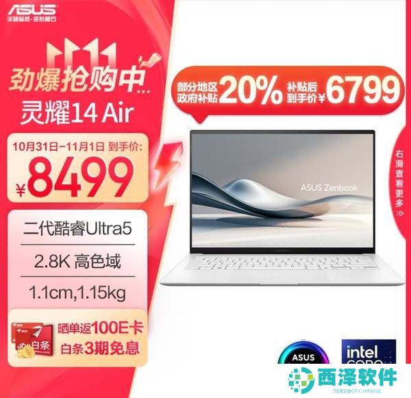华硕灵耀14 Air