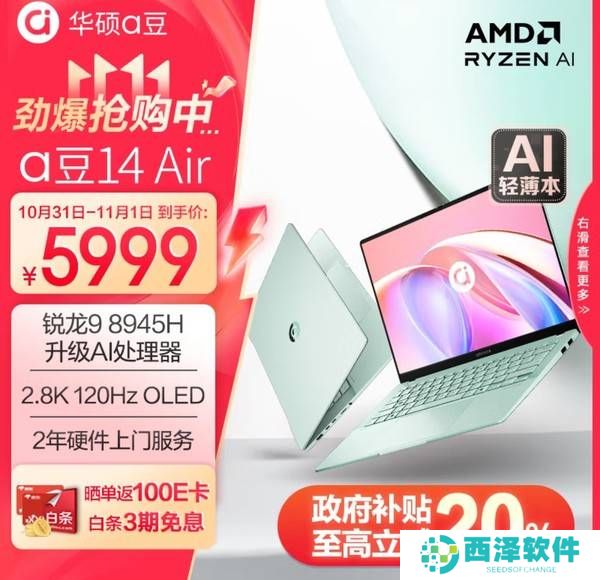 华硕a豆14 Air