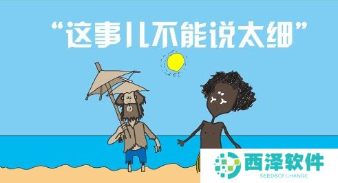 网络用语这事不能说太细是什么梗