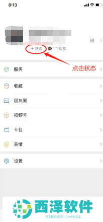 微信状态怎么养懒羊羊