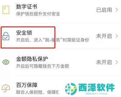微信钱包怎么设置密码锁
