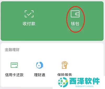 微信钱包怎么设置密码锁