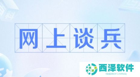 网络用语网上谈兵是什么梗