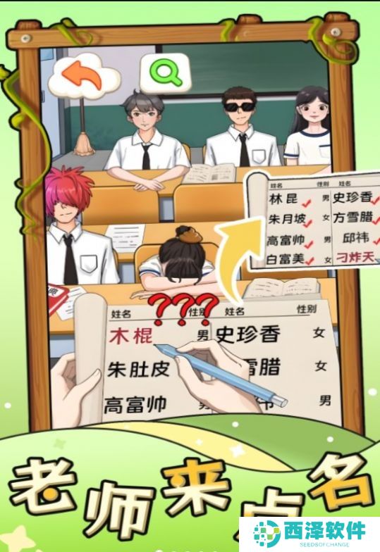 老师来点名
