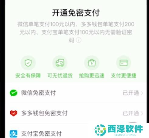 拼多多怎么取消免密支付