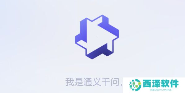 通义千问测试资格申请