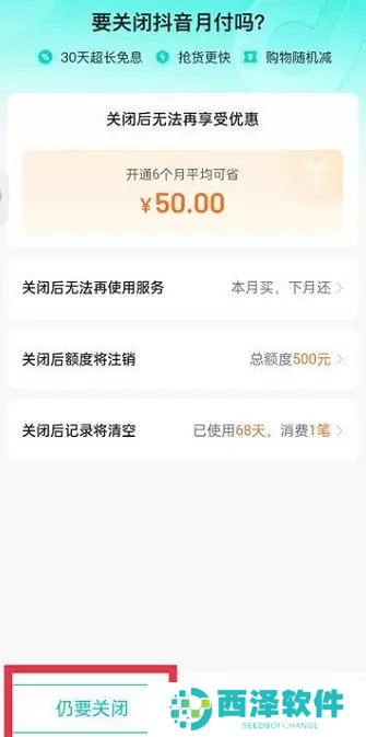抖音月付怎么取消关闭