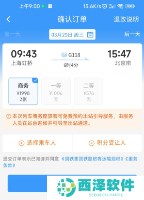 12306积分怎么兑换车票
